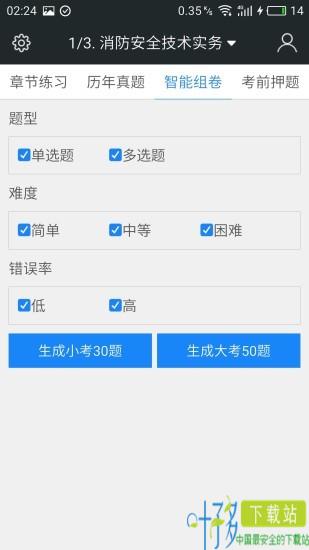 一级消防工程师考试神器app下载