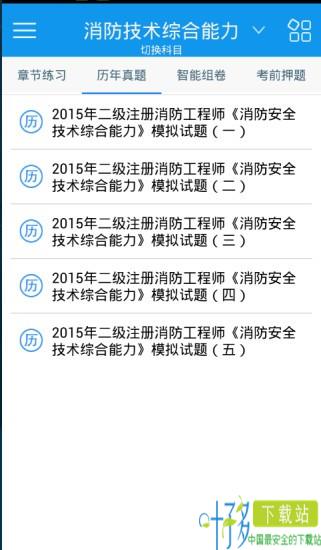 二级消防工程师考试神器软件下载
