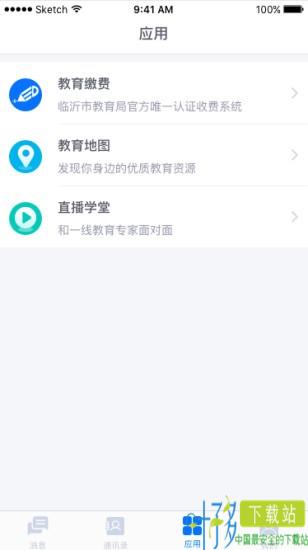 教育收费app