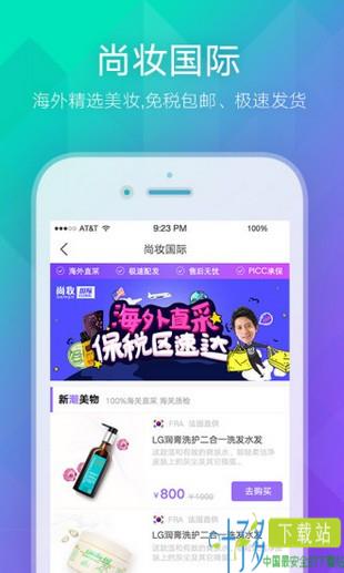 尚妆达人店app下载