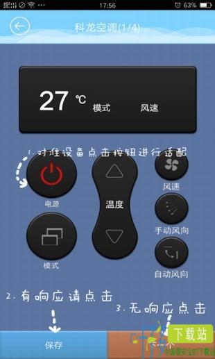 超级空调遥控器下载