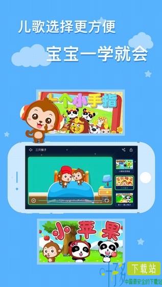 萌宝儿歌大全app