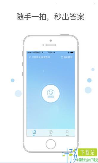 医考搜题app