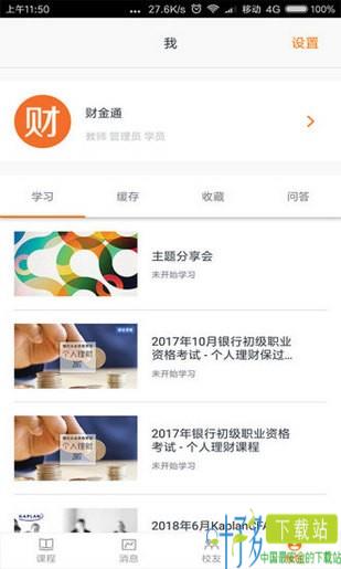 财金通app下载