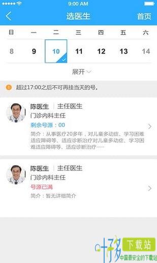 银医通app下载