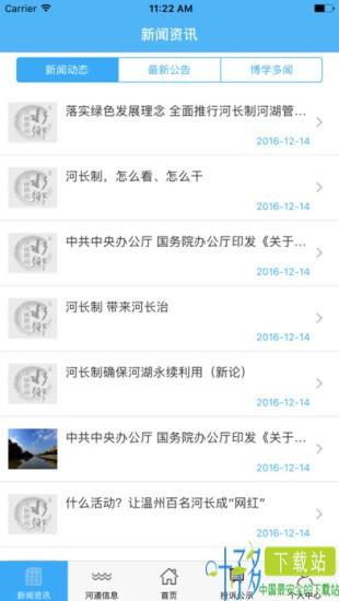 温州河长通app下载