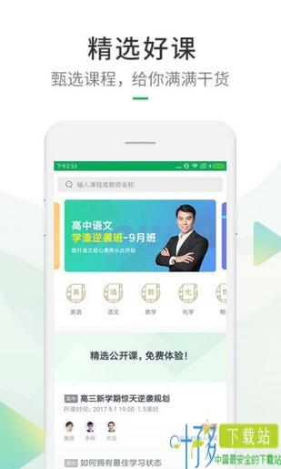 包头精品选修课app