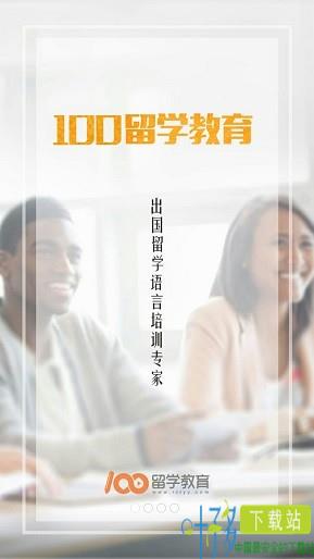 100留学教育