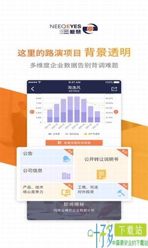 路演助手app下载