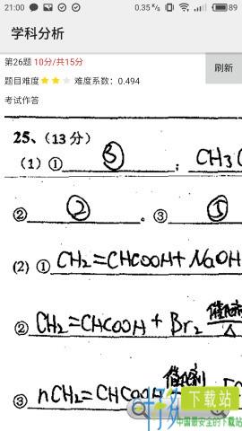 好分数免费版