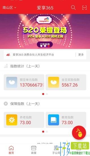 爱享365app下载