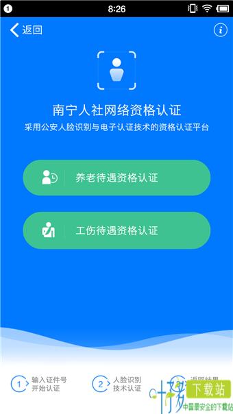 梧州智慧社保app下载