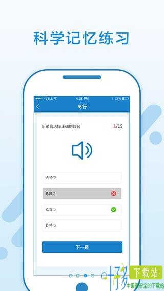 日语入门学堂app下载