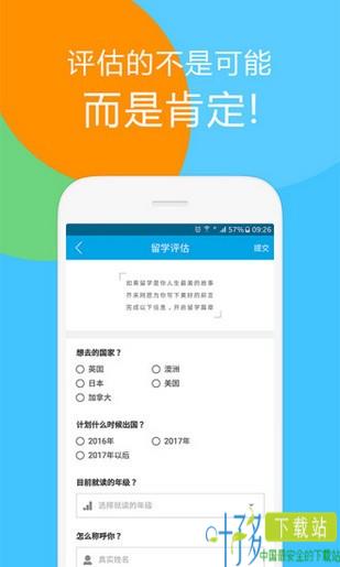 留学快问app下载