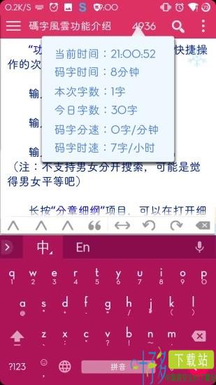 快乐码字手机版下载