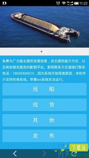 船讯通app