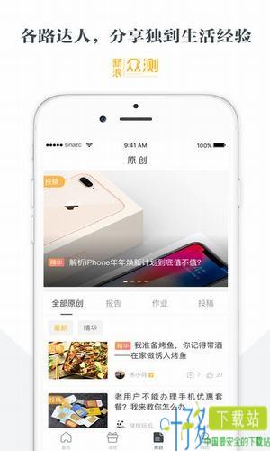 新浪众测app