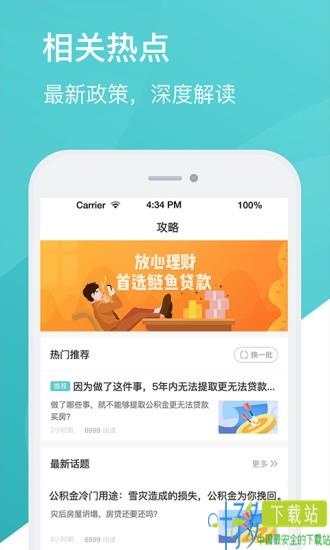 公积金之家app下载