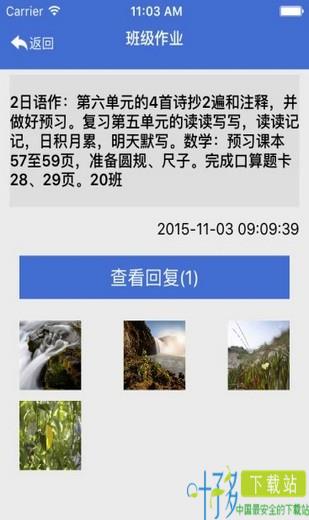 掌中学园app版下载