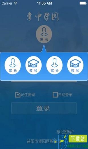 掌中学园app版下载