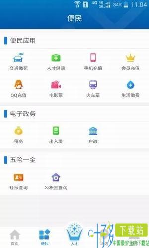 人才卡app下载