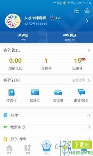 人才卡app下载