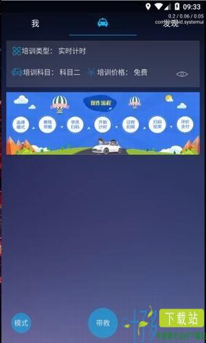 辽宁驾培app