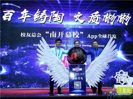 南开慕校app下载