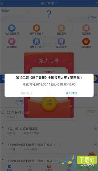 2019二建题库软件下载