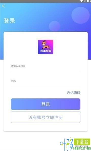 羚羊推客推广任务APP官方版图片1