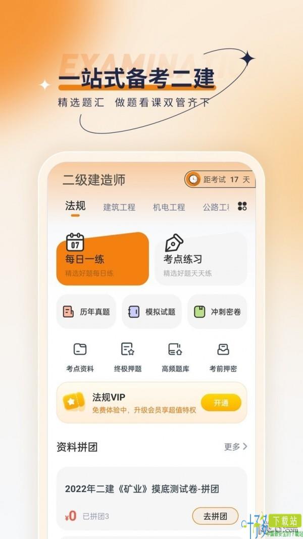 二级建造师优题汇