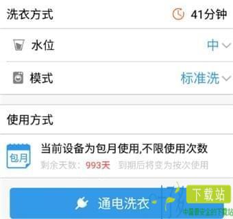 小依洗衣机app下载