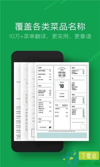 搜狗菜单翻译app下载