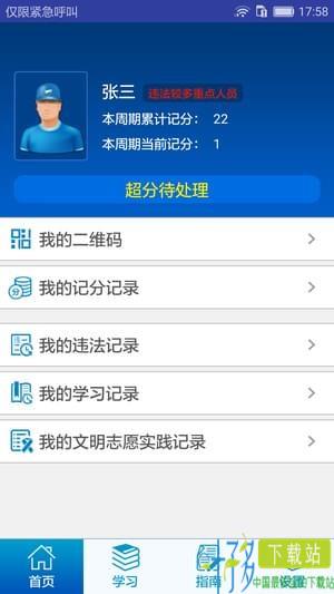 外卖交通文明app下载