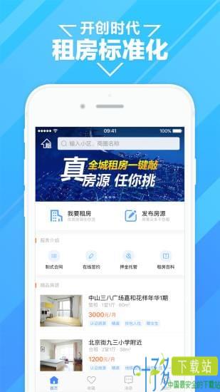 杭州市住房租赁app