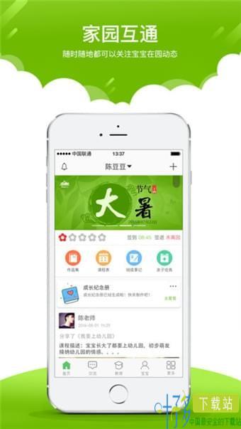 在成长家长版app下载