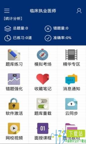 欣程题库app下载