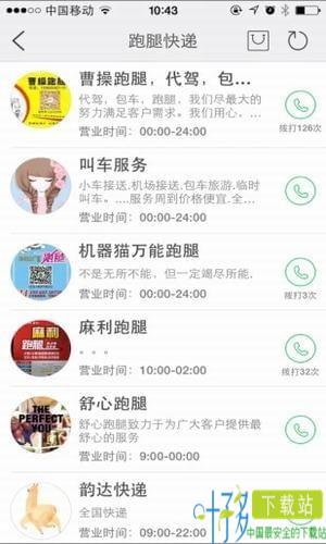  福清微同城app