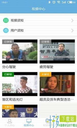 驾驶人学习教育app下载