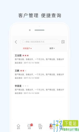 太屋经纪人app