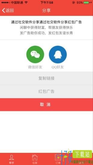 大众帮手供货商app下载