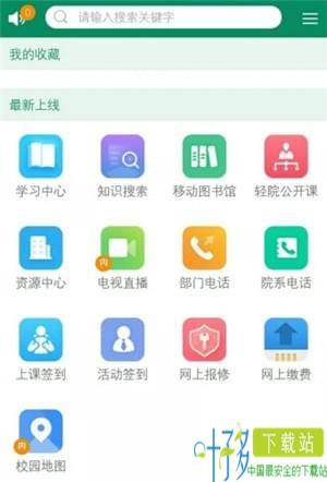 智慧轻院app下载