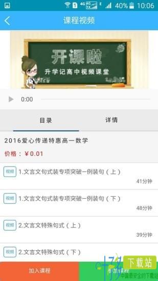 升学记app下载