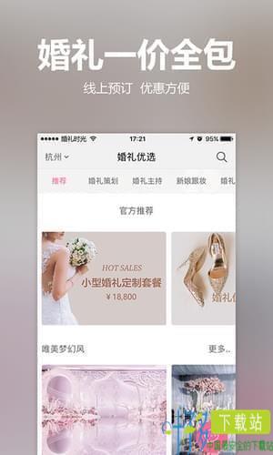 婚礼请柬制作app下载