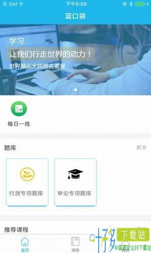 蓝口袋教育app下载