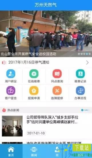 万州天然气app