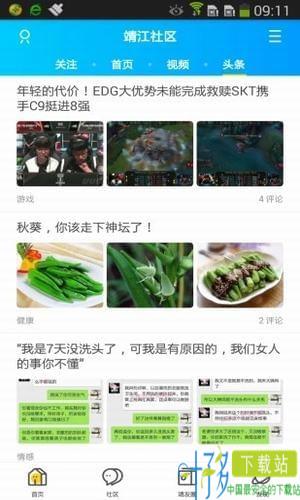 靖江社区app下载