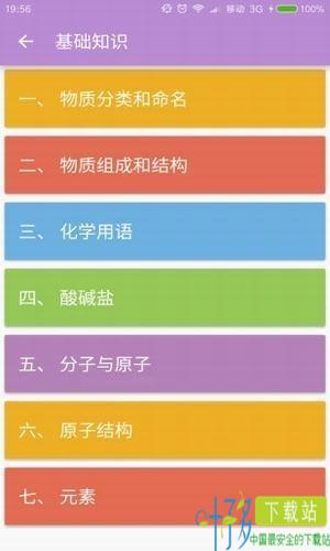 中考化学通app下载