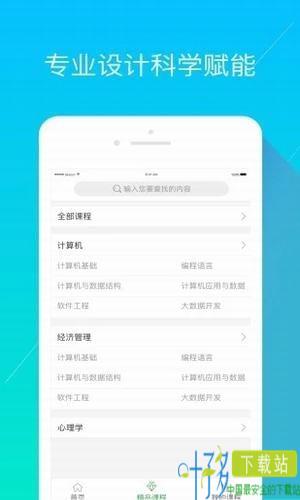 经世优学app下载