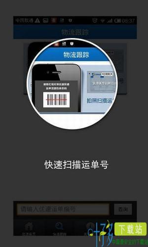 优速快递单号查询app下载